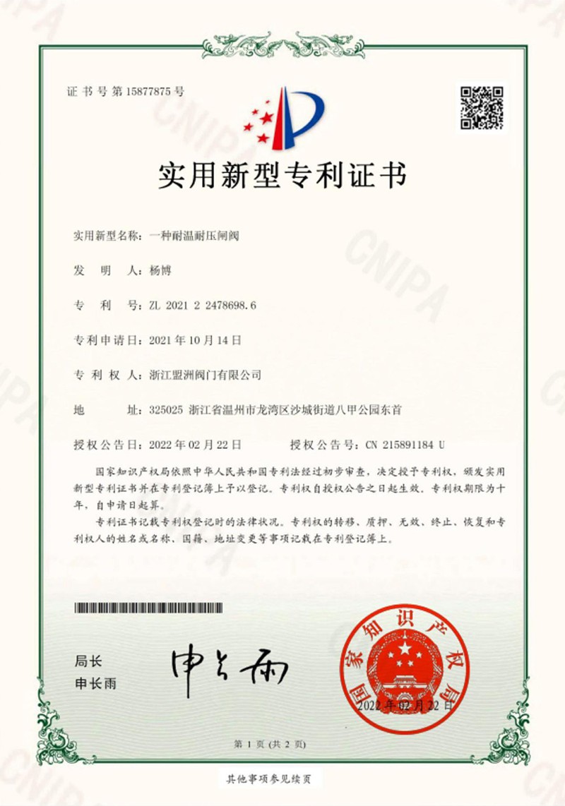 Utility Model Patent Certificate